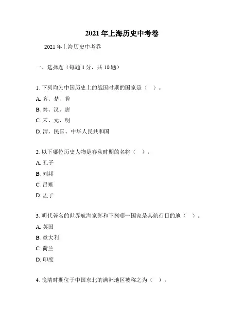 2021年上海历史中考卷