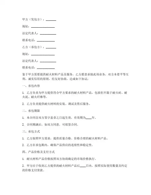 耐火材料承包合同协议书