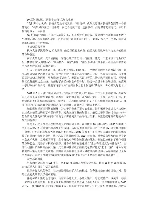 创业经验 80后创意创业：换脸小火柴 点燃大生意 