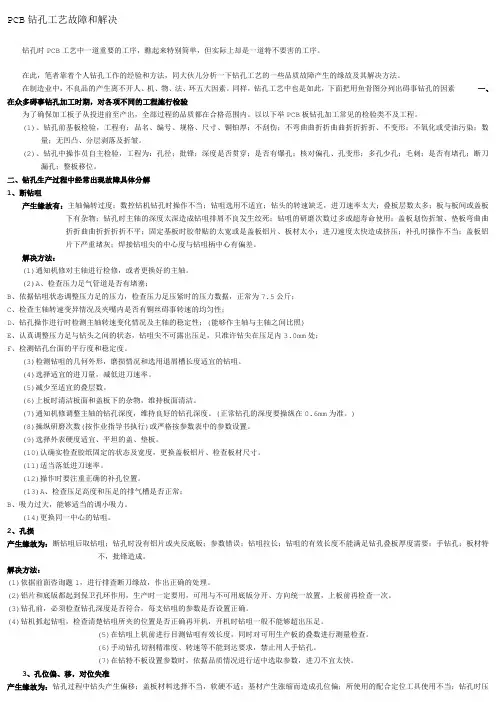 PCB钻孔工艺故障和解决