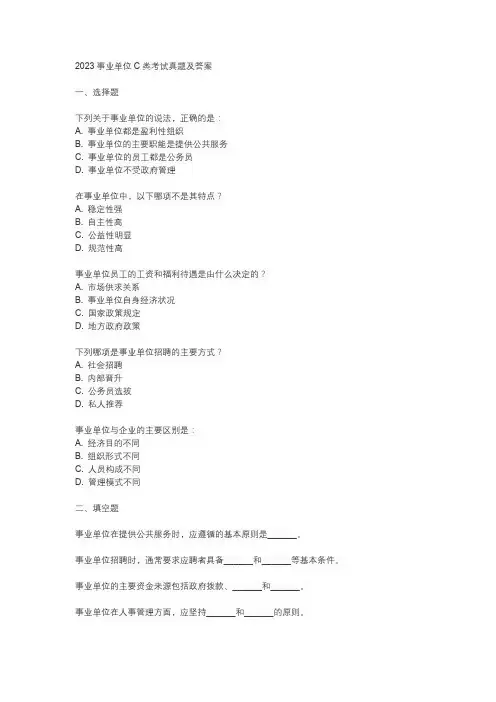 2023事业单位c类考试真题及答案