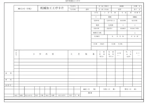 连杆机械加工工序卡