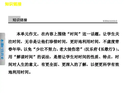 学案导学设计高二语文配套课件第1单元单元写作学案新人教版必修4