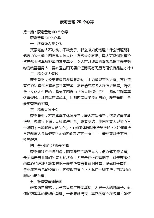 豪宅营销20个心得