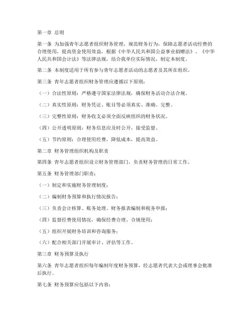 青年志愿者财务管理制度