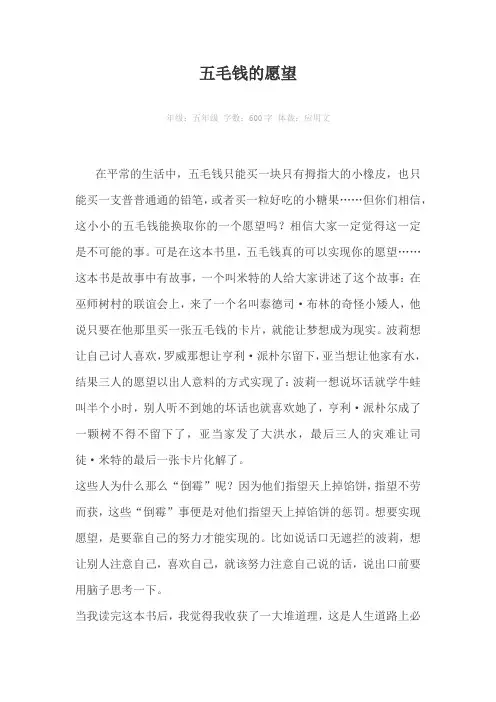 五毛钱的愿望600字作文