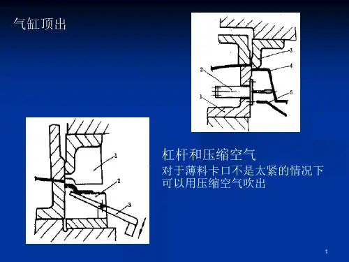 汽车覆盖件模具设计与制造8