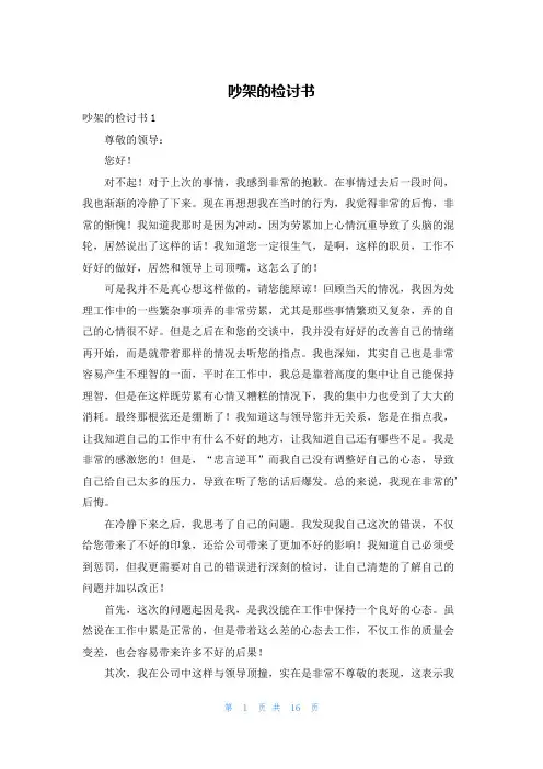 吵架的检讨书