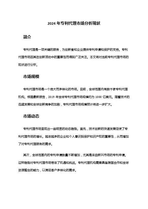 2024年专利代理市场分析现状