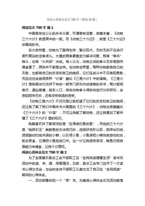 阅读心得体会范文700字（精选15篇）
