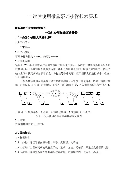 (完整版)医疗器械产品技术要求