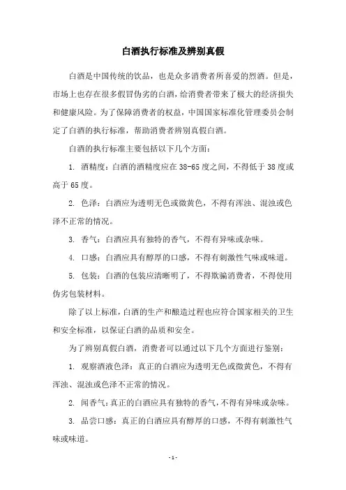 白酒执行标准及辨别真假