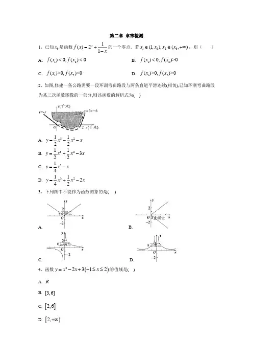 高一数学苏教版必修1同步练习：第二章 章末检测  