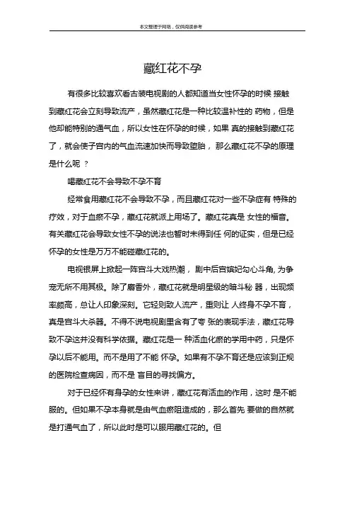 藏红花不孕