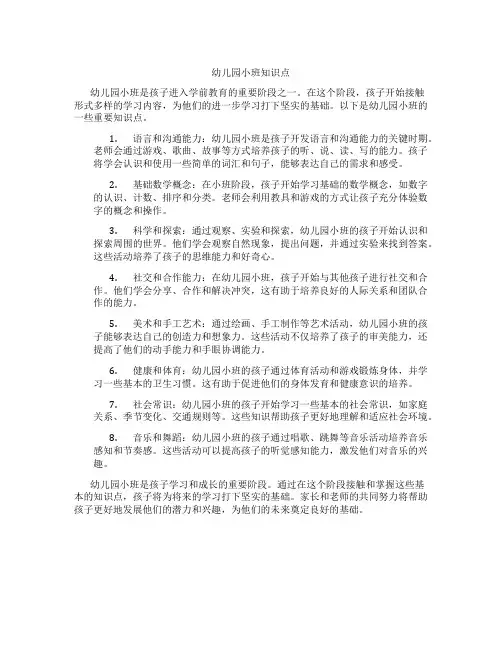 幼儿园小班知识点