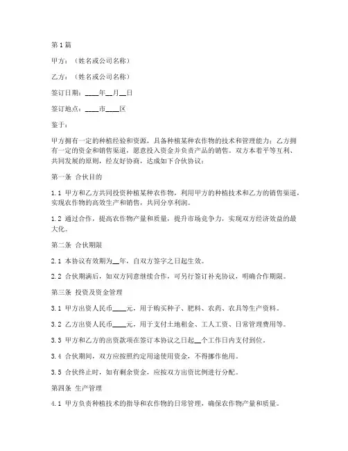 个人种植合伙协议书范本(3篇)