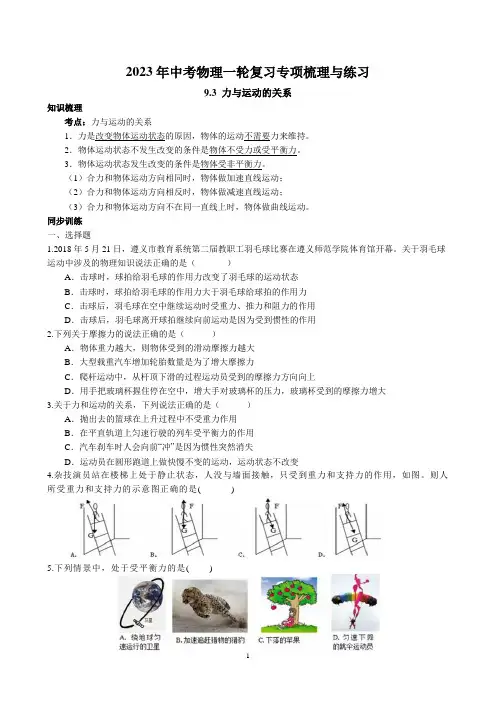 2023年中考物理一轮复习专项梳理与练习--力与运动的关系
