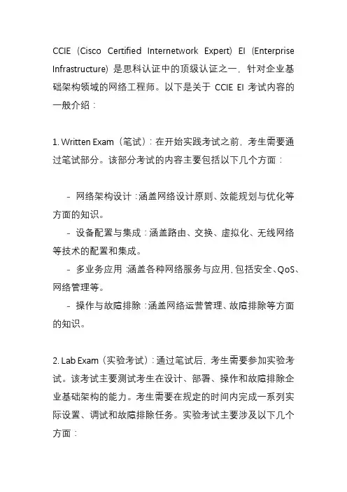 ccie ei考试内容