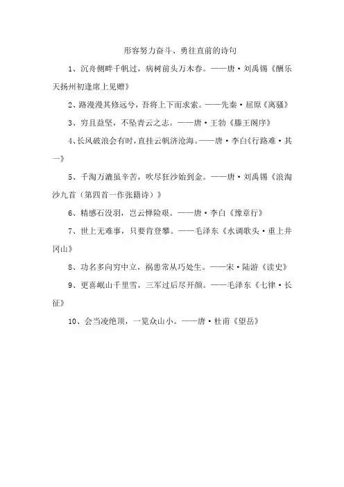 形容努力奋斗、勇往直前的诗句