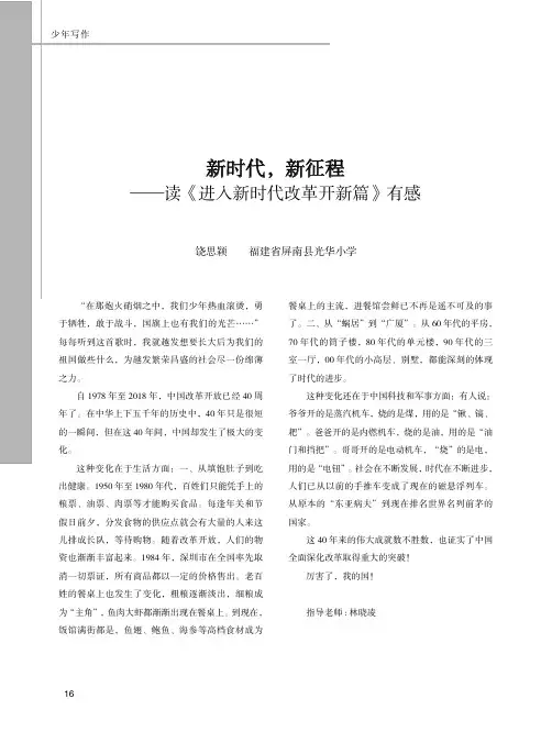 新时代,新征程——读《进入新时代改革开新篇》有感