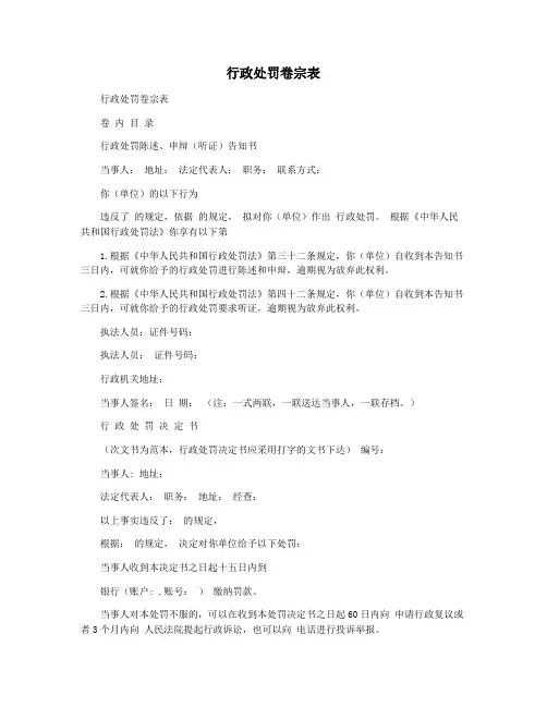 行政处罚卷宗表