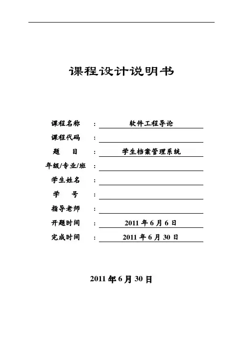 课程设计---学生档案管理系统
