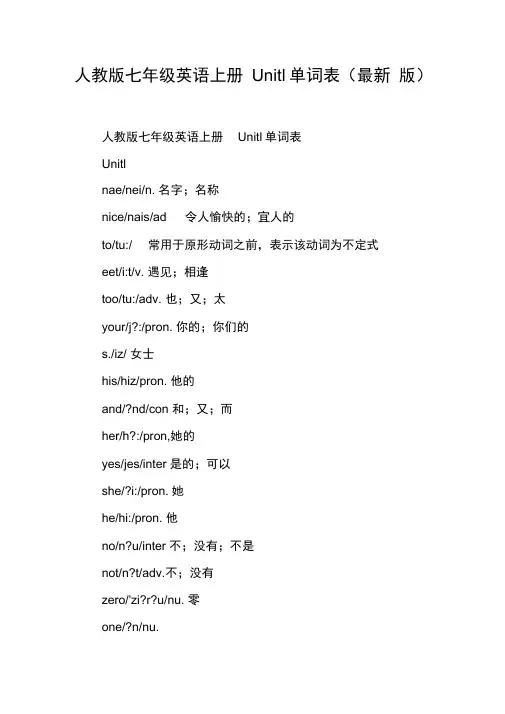 七年级英语上册Unit1单词表