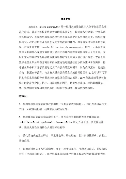 血浆置换