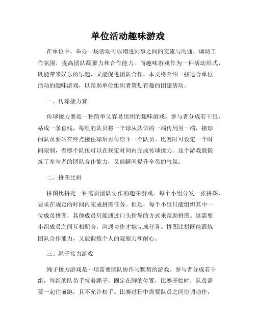 单位活动趣味游戏