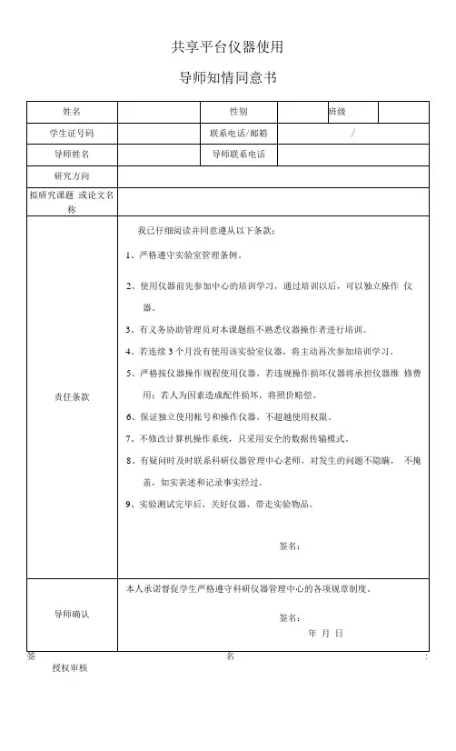 导师知情同意书