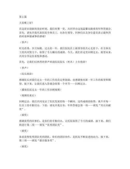 年终答谢会主持医院(3篇)