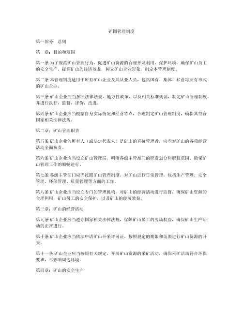 矿图管理制度