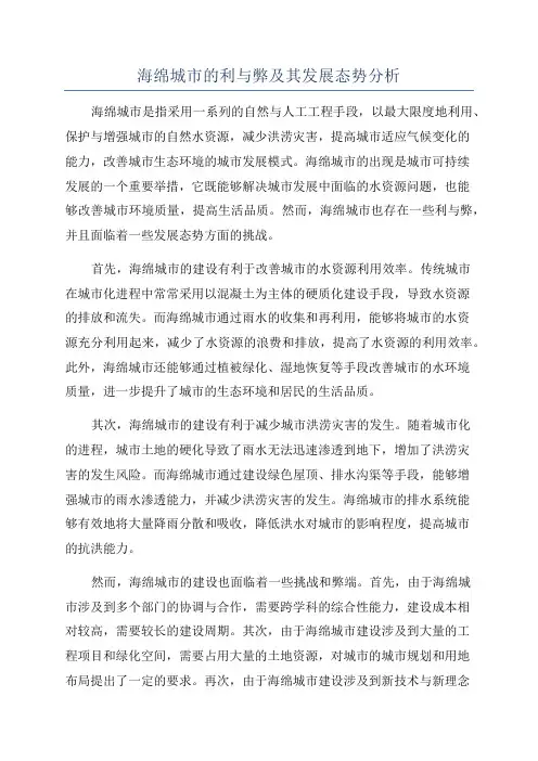 海绵城市的利与弊及其发展态势分析