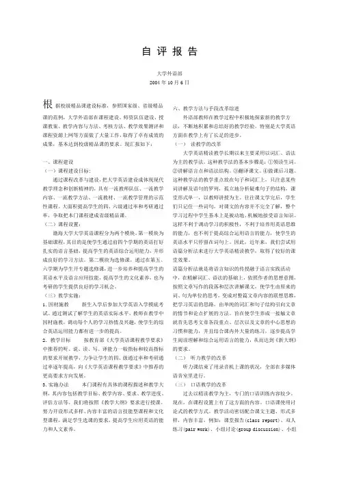 院级精品课自 评 报 告