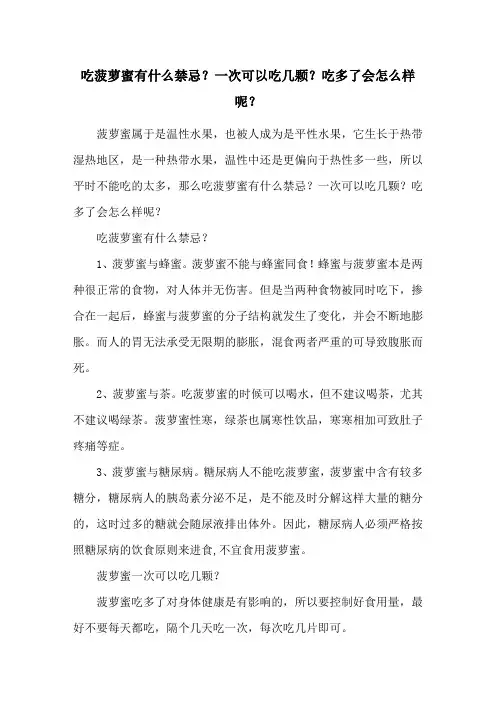 吃菠萝蜜有什么禁忌？一次可以吃几颗？吃多了会怎么样呢？
