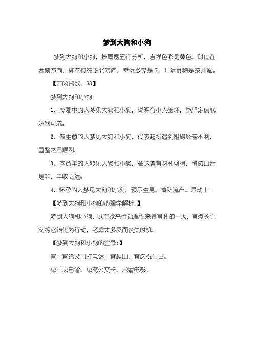 梦到大狗和小狗
