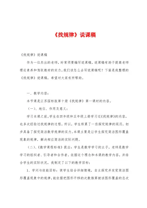 《找规律》说课稿