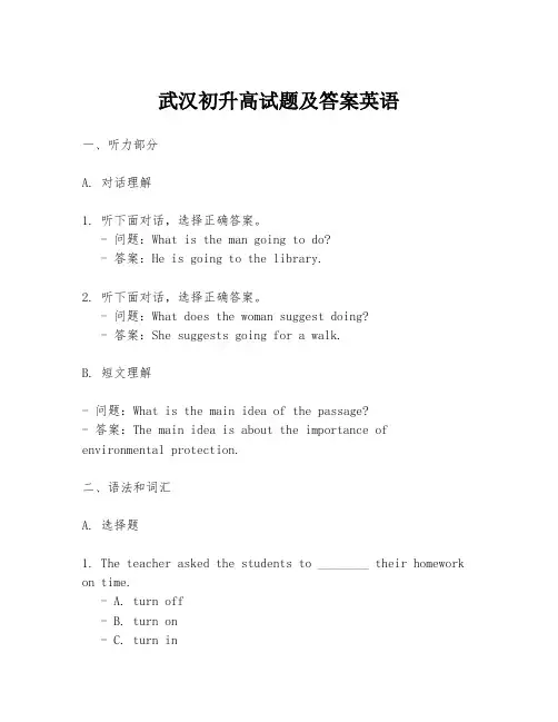 武汉初升高试题及答案英语