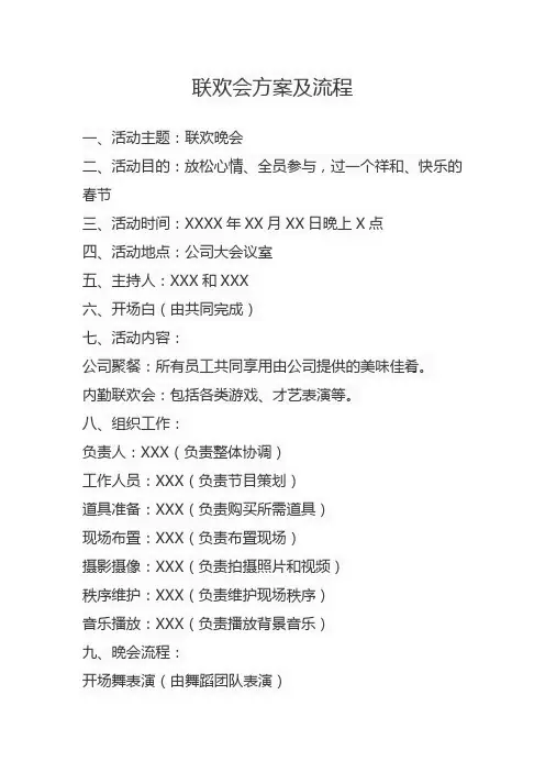 联欢会方案及流程