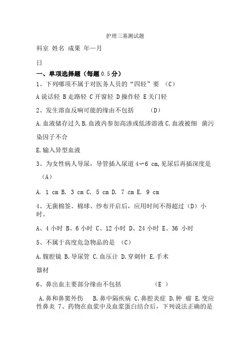 三基训练考试试题复习资料