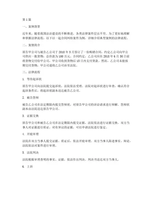 典型案例法律流程(3篇)