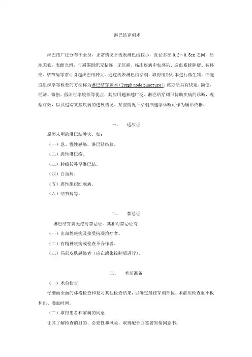 淋巴结穿刺术