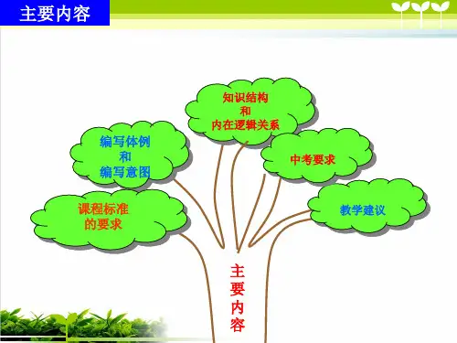 碳和碳的化合物说课稿PPT培训课件