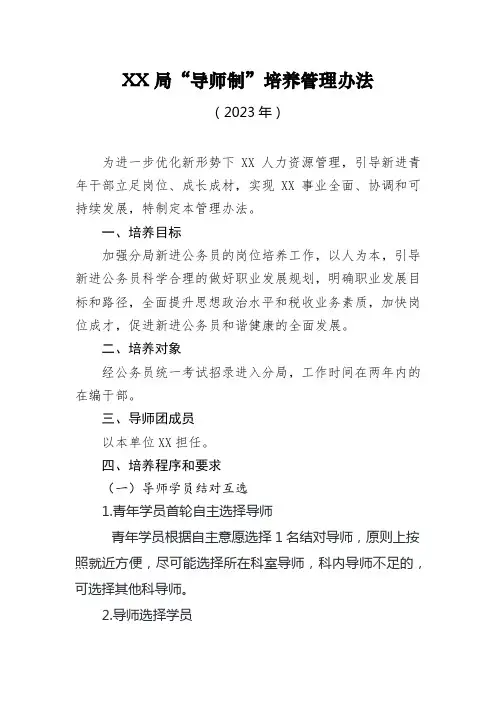 新进公务员“导师制”培养管理办法