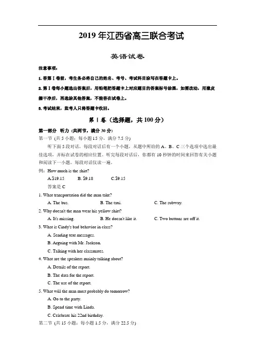 江西省九校2019届高三联合考试英语试卷