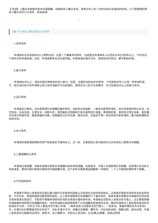 移民入籍日本的六大条件