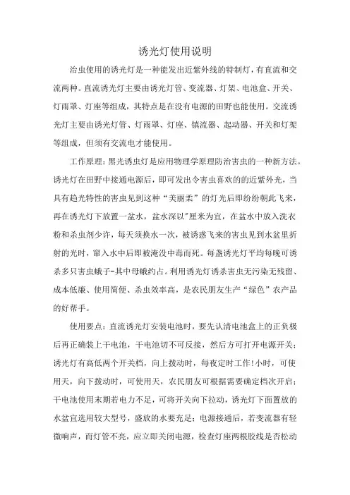 诱光灯使用说明