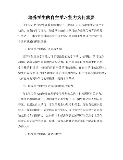 培养学生的自主学习能力为何重要