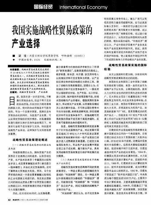 我国实施战略性贸易政策的产业选择