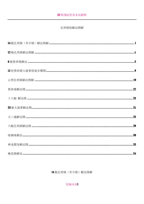 13种孔明锁拆装